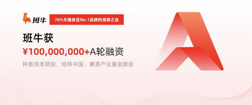班牛完成超1億元A輪融資，推動電商數(shù)智化服務(wù)與數(shù)字內(nèi)容制作升級